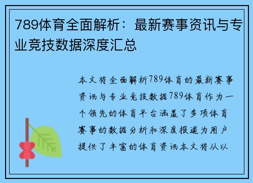 789体育全面解析：最新赛事资讯与专业竞技数据深度汇总
